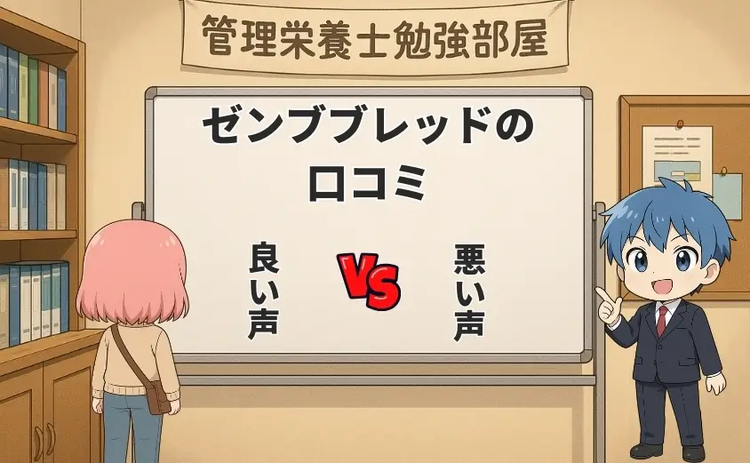 ゼンブブレッドの口コミ・評判