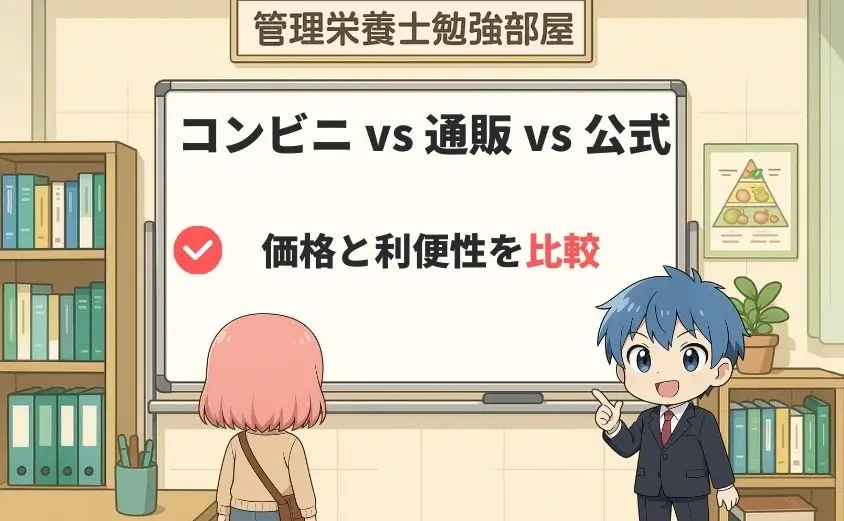 【コンビニ vs 通販サイト vs 公式サイト】~価格と利便性を比較~