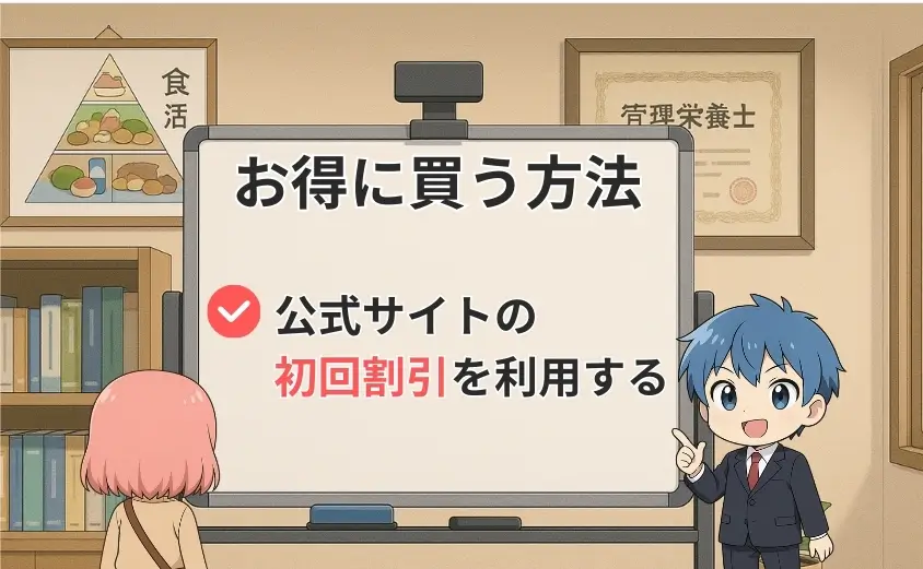 【20%オフ】ココモグをお得に買う方法