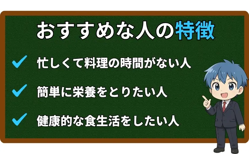 ミソベーションがおすすめな人の特徴